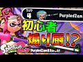 ヤバすぎる初心者に遭遇してしまった...【ゆっくり実況】【スプラトゥーン2】
