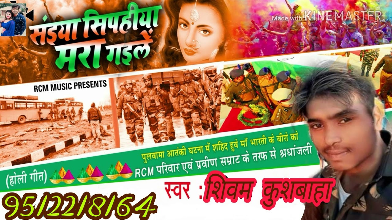 Shivam Kushwaha ka Bhojpuri gana 2019 ka Holi geet border par ladai