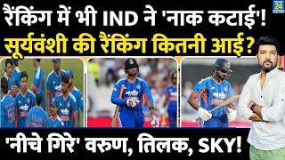ICC Ranking में भी Team India ने नाक कटाई! Sooryavanshi की कितनी रैंकिंग आई? नीचे Varun, Tilak, SKY! screenshot 3