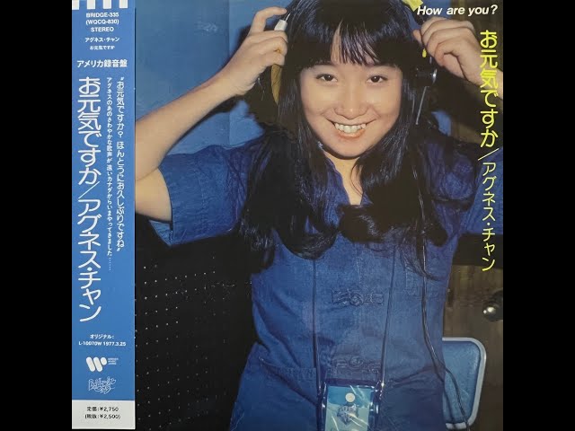 アグネス・チャン オールウェイズ・アグネス～アグネス・チャン