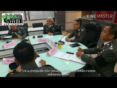 บช.น.ประชุมเข้ามาตราการ รปภ.รอบสถานที่จัดพระราชพิธีถวายพระเพลิงพระบรมศพ