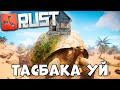 ✦ Rust ✦ Тасбақа НЫЧКА уй , Біздің ресурстарымды ешкім таба алмайт |WARKEY| @leon_rust