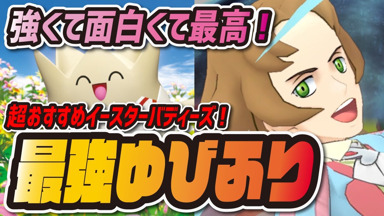 覇権 アーティ トゲピーが最強のゆびふりサポーターだった件について 6ex強化 バディストーンボード ポケマス ポケモンマスターズex Youtube 覇権 アーティ トゲピーが最強のゆびふりサポーターだった件について 6ex強化 バディストーンボード ポケマス ポケモンマスターズex Youtube