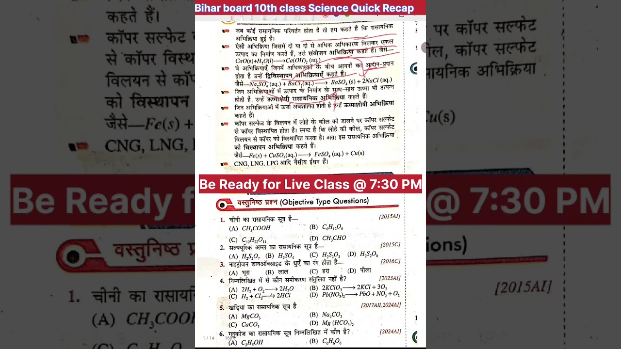 Bihar board 10th class Science Quick Recap BY UN Sir EX ALLEN KOTA