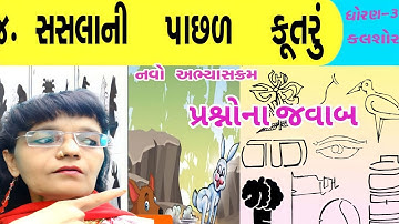 Std 3 Kalshor Ch 4 | std 3 Gujarati sem1 ch-4 | Question - Answer