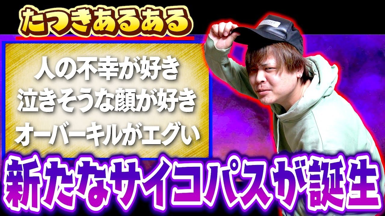 【新事実】全員で