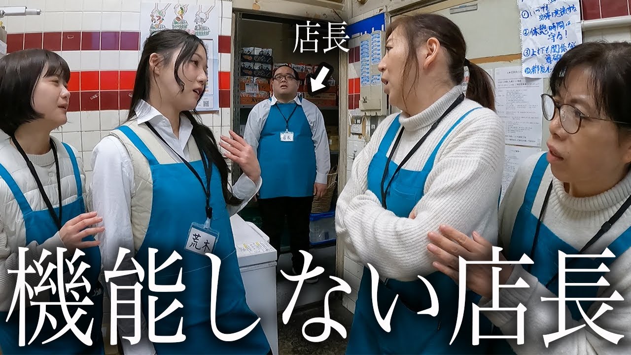 店舗の責任者が役目を果たしていない職場で起こるリアルな人間関係