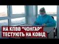 За добу 40-50 людей здають експрес-тест на коронавірус на КПВВ "Чонгар"