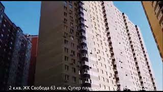 ПРОДАЖА двушки 63 кв м в ЖК СВОБОДА в Краснодаре I 22 этаж — панорамный вид на Краснодар!