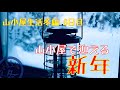 ♯20山小屋生活冬編 ６日目（My hut life winter)