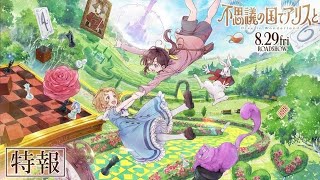 Alice in Wonderland