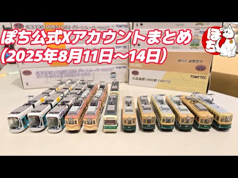 pochi様 Current status of each store] Summary of Pochi official X