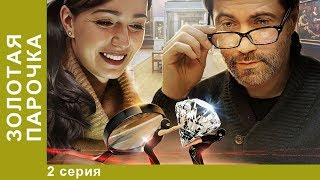 ЗОЛОТАЯ ПАРОЧКА! Премьера 2018! 2 Серия. Мелодрама. StarMedia ЗОЛОТАЯ ПАРОЧКА! Премьера 2018! 2 Серия. Мелодрама. StarMedia