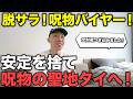 【タイ在記】脱サラしてタイの呪物バイヤーに転身!安定した会社員を辞め全財産をつぎ込み、一念発起!奥深い呪物の世界から、バイヤーになるきっかけ・生き方までインタビュー!