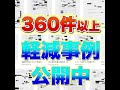 【15秒CM】免許取消の回避、軽減専門の内村特殊法務事務所