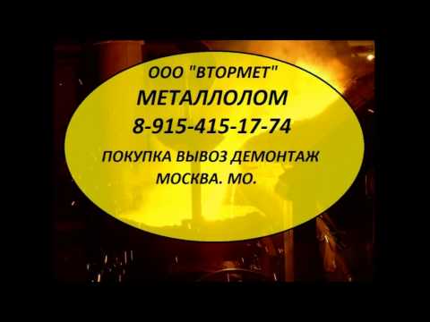 8-925-330-76-33 Металлолом в Егорьевске. Металлолом закупаем в Егорьевске. Металл продать