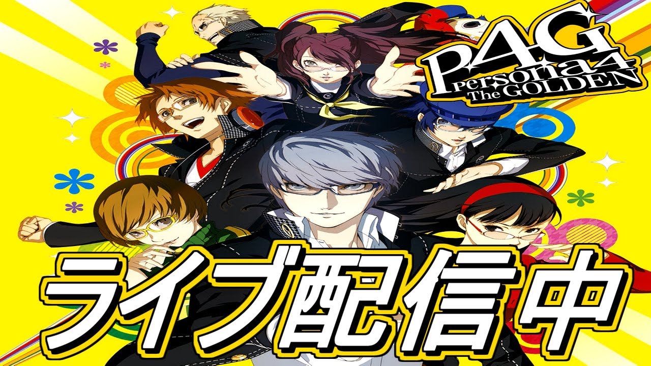 #4【ライブ実況】Persona 4 Golden【ペルソナ4 ザ・ゴールデン​】