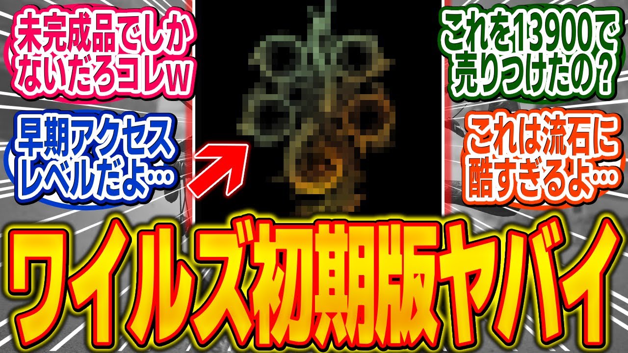 ワイルズ発売直後のヤバすぎる未完成要素まとめ、20周年作品とは思えない出来に困惑…【モンハン/ワイルズ/反応集】