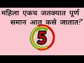 या प्रश्नाचे उत्तर देऊन दाखवा/तलाठी,पोलिस भरतीसाठी काही महत्वाचे प्रश्न उत्तर/GK questions answers 