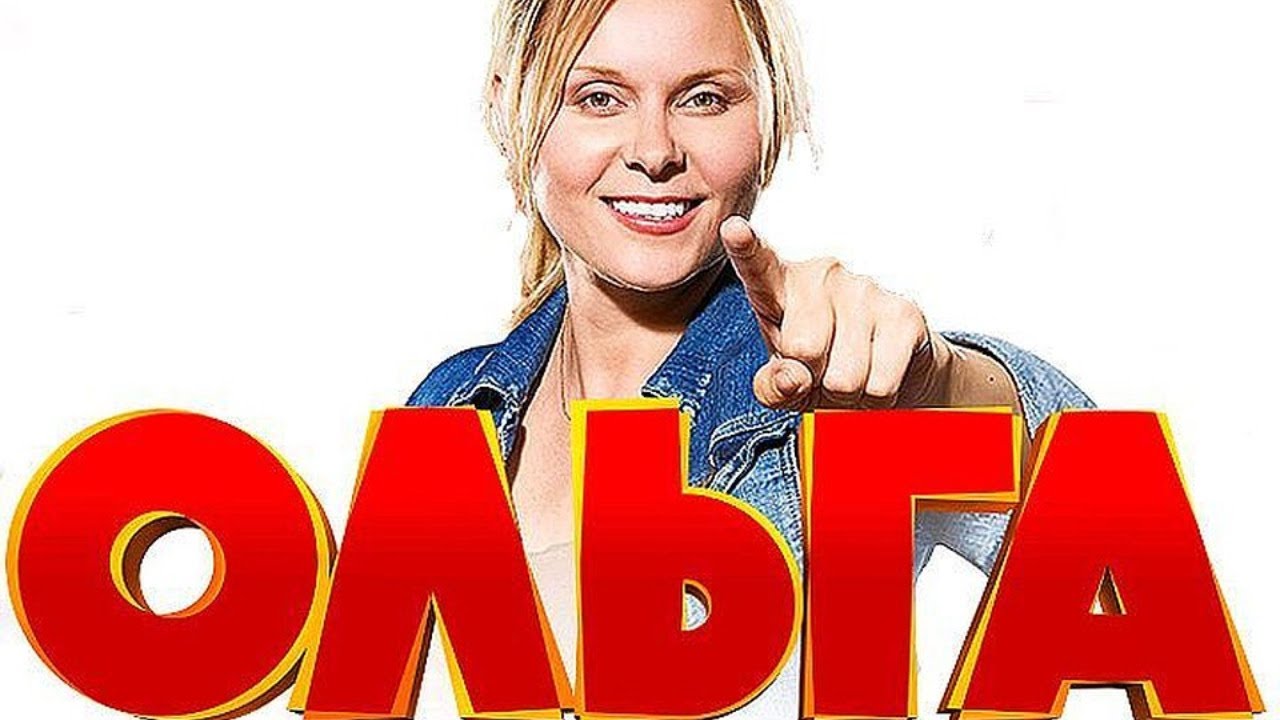 Сериал Ольга все серии подряд - YouTube