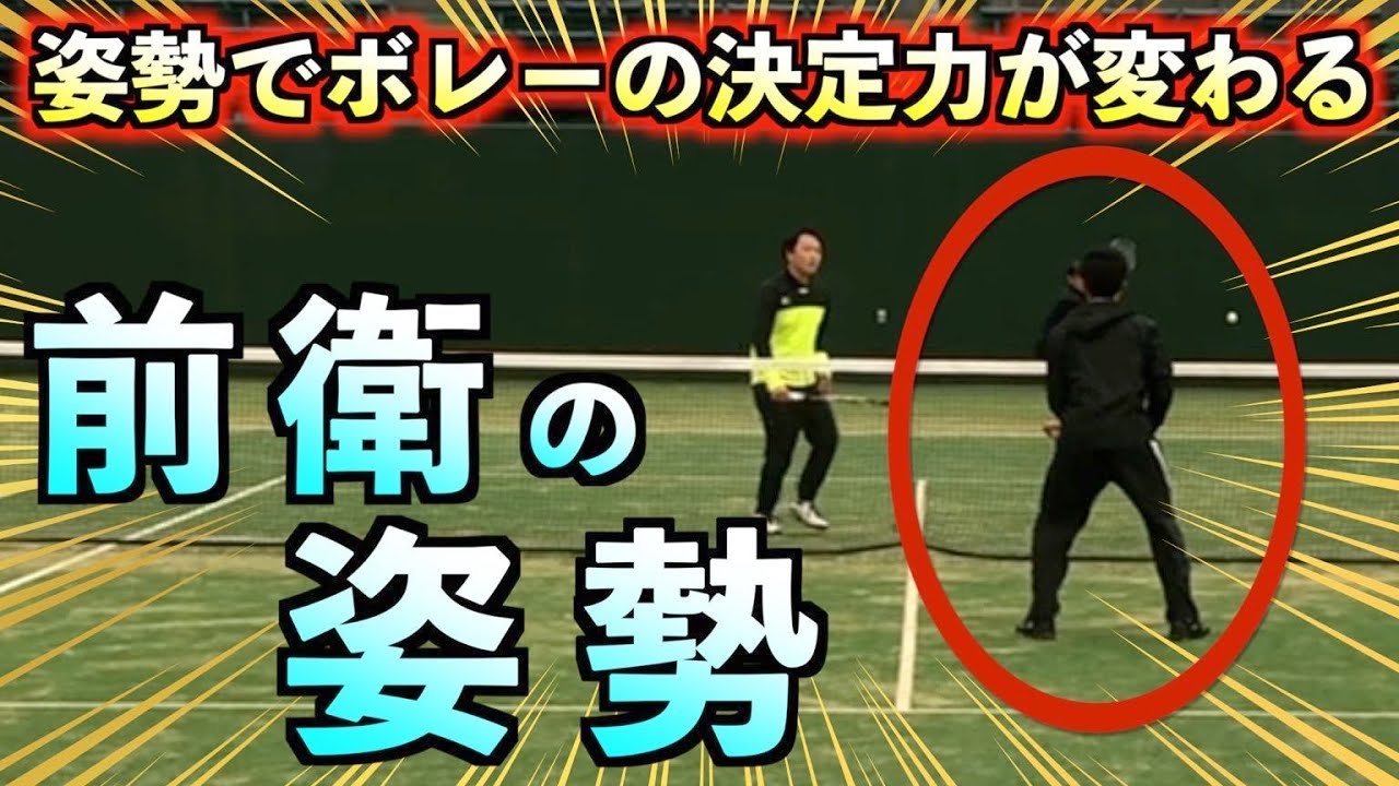 ソフトテニス【姿勢】最速上達！前衛の安定したボレーをする方法を解説