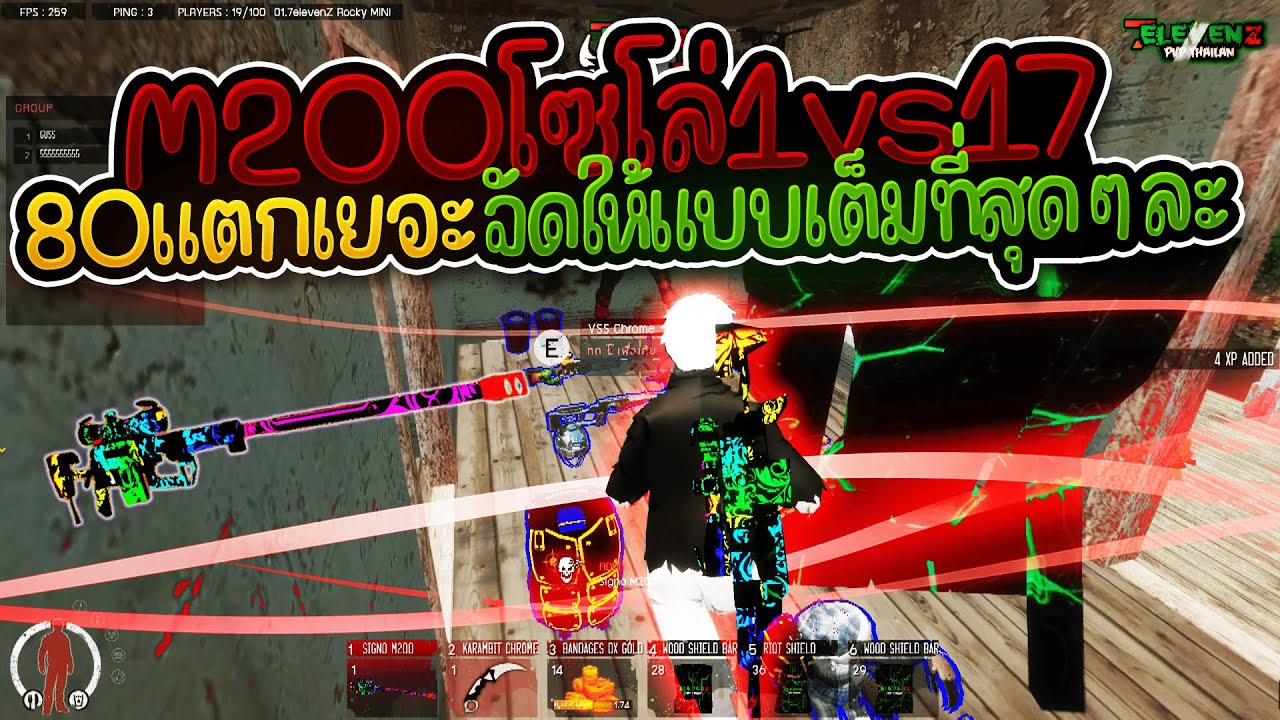7elevenZ - จับสไนM200ทำเกมส์นึกว่าอยู่ในหนังนัวจัด 1ปะทะ17เอาไรไปรอด 555+