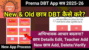 Student DBT 2025 कैसे करे| आधार Change, Edit,Verify/Delete|DBT app per student verify kaise kare
