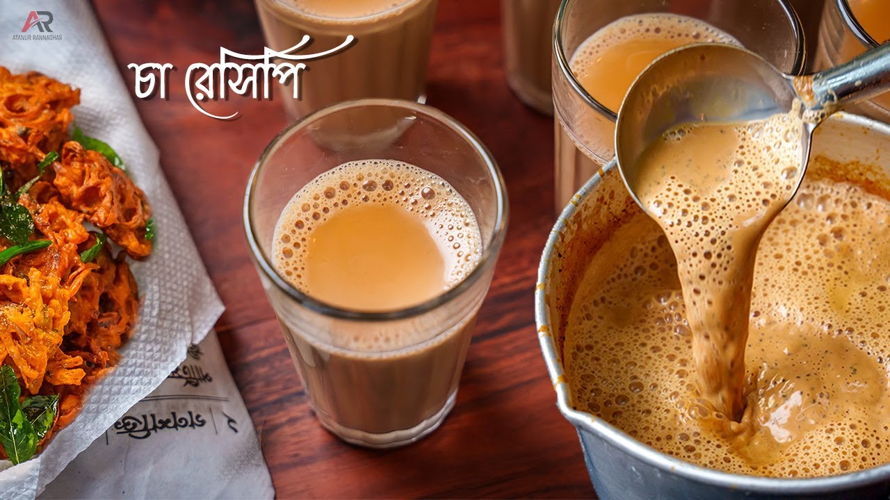 পারফেক্ট লাল চা, দুধ চা ও মসলা চা বানানোর সঠিক পদ্ধতি জেনেনিন|Tea Recipe In Bengali|Atanur Rannaghar