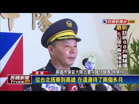 少年離家2個月尋獲 父親連夜南下接人－民視新聞