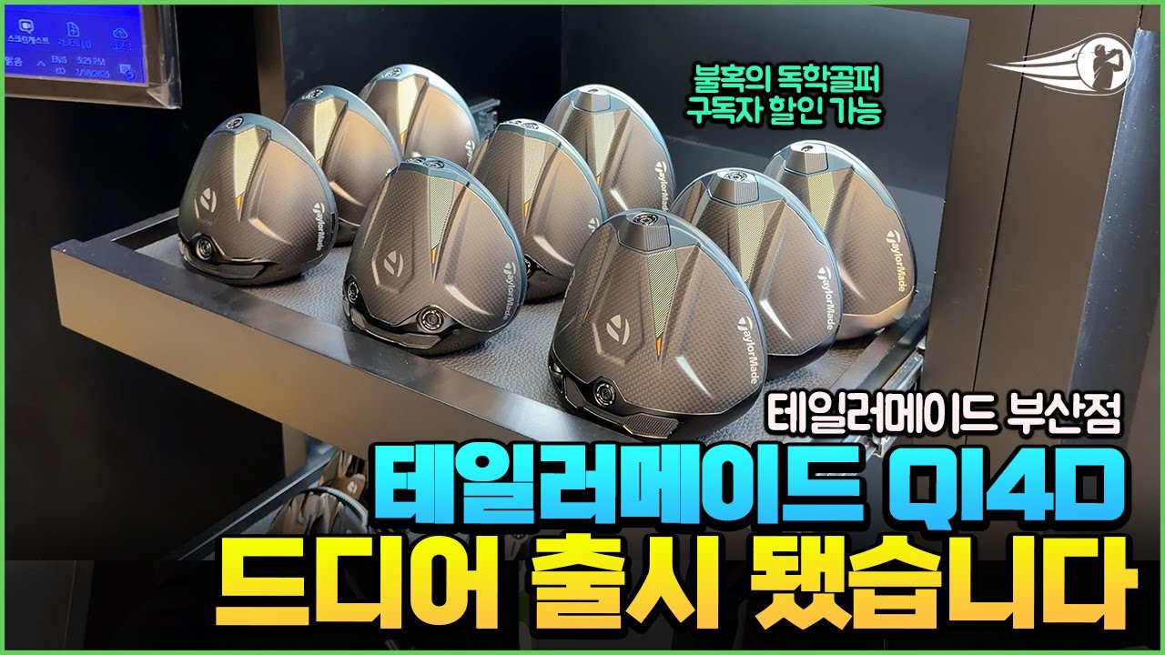 [4K] 테일러메이드 QI4D 드라이버 리뷰 소개 !! 