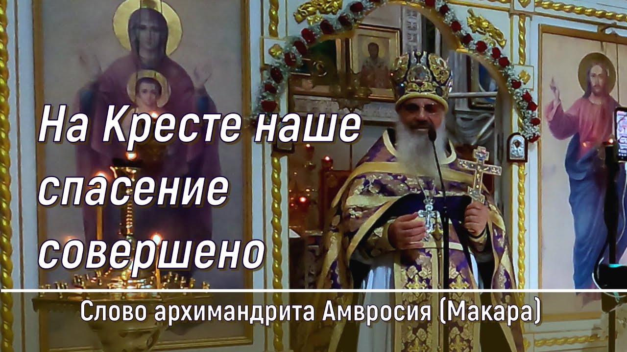 Целование креста после литургии Целование креста после литургии
