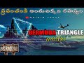BERMUDA TRIANGLE MYSTERY | ORIGIN FACTS | BERMUDA SECRET | interestingfacts