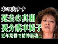 木の実ナナの壮絶な転落人生の末路...死去の真相に驚きを隠せない!要介護で車椅子生活を送った悲惨な晩年に言葉を失う!『男はつらいよ』でも活躍した女優の3度の骨折地獄と更年期うつで精神崩壊の実態に驚愕する!