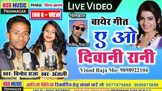 Vinod Raja, Anjali Cg Bayer Geet- A O Deewani Rani Nsr Music Premnagar