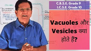 Vacuoles & Vesicles || Grade 9 & 10 Biology