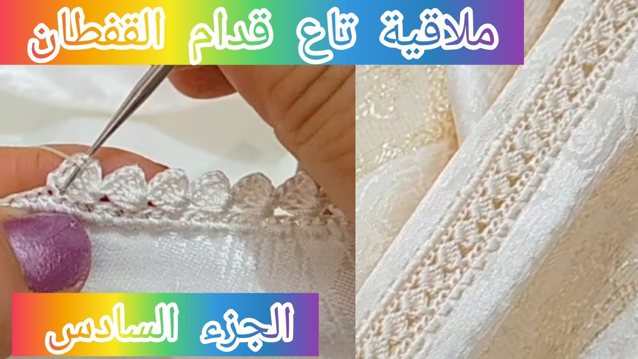 كيفاش تخدموا ملاقية تاع قدام القفطان؟ مع:الجزء السادس