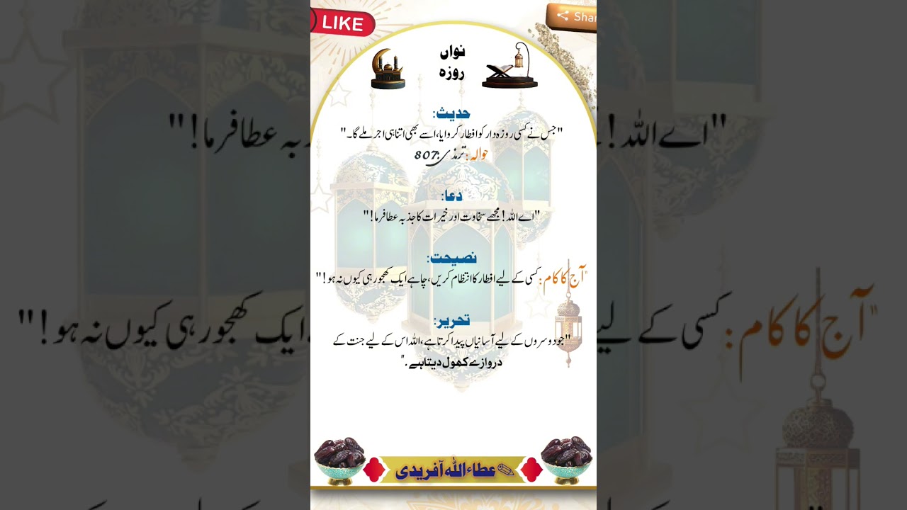 🌙 9th Ramadan Mubarak! 🤲 