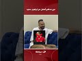 انا أفضل من فان دايك ومحمد عبد المنعم وراموس والونش اجابات من إبراهيم سعيد عن مدافع افضل منه
