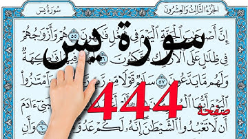 سورة يس صفحة 444 |