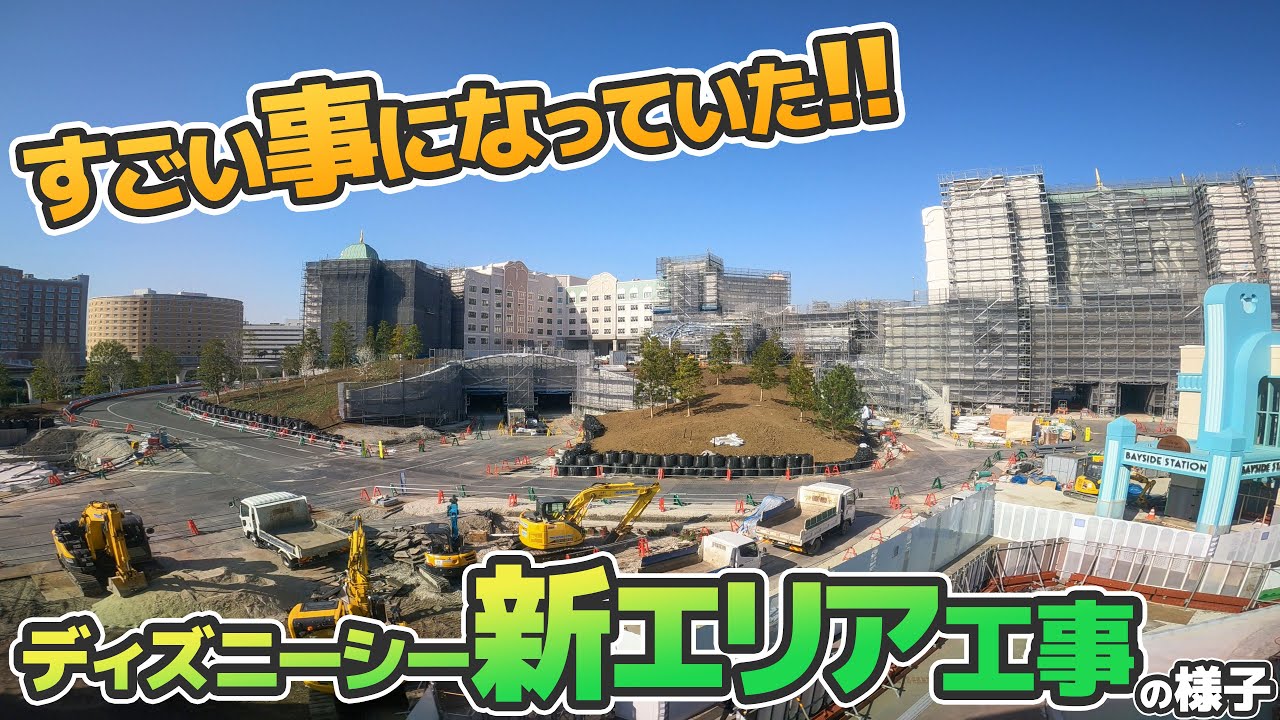 久々に見に行くと 凄いことになっていた リゾートラインから見る建設中のディズニーシー新エリアの様子 22年4月10日 Youtube