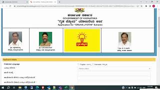 How to Apply Gruha Jyothi Yojane | Gruha Jyothi Yojane Registration | Gruha Jyothi Scheme Karnataka