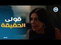 مسلسل وتر حساس2 كاميليا تواجه رغدة بالحقيقة اللي محدش كان متوقعها 