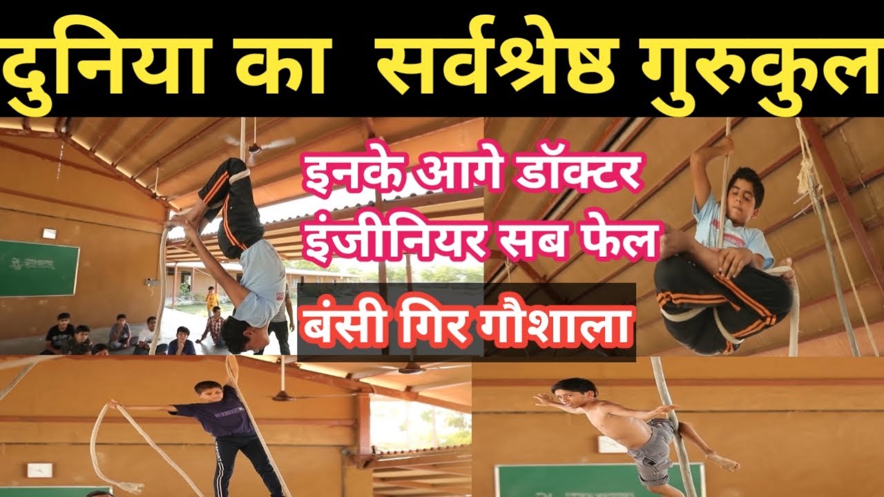 Gurukulam- Gotirth Vidhyapeeth || bansi Gir Gaushala