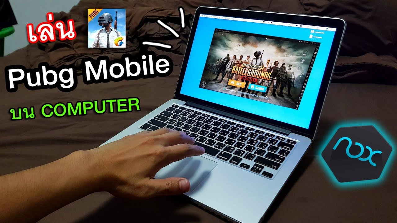 ดาวน์โหลด pubg mobile ในคอม  2022 Update  เล่น PUBG มือถือ บนคอมพิวเตอร์ ทำได้เองง่ายๆใน 5 นาที | Nox Player