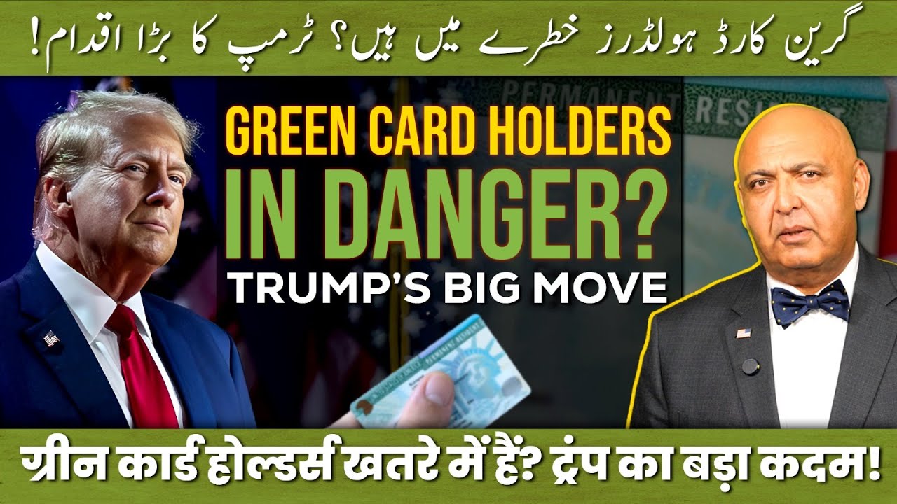 Green Card Holders in Danger? Trump’s Big Move! | Dr. Sajid Tarar | Global Brief