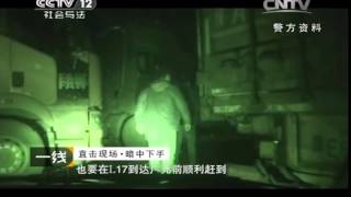 20141001 一线 直击现场·暗中下手