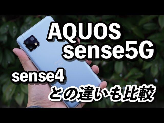 実機比較 Aquos Sense4 Vs Aquos Sense4 Plusどっちがいい 何が違う Litetube