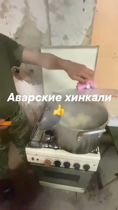 Кто любит вкусно покушать, тот должен уметь вкусно готовить! Аварские ...