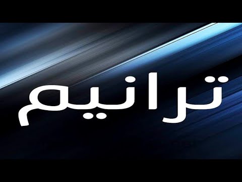 ترنيمة ازمة هاعديها المرنم سعيد رمضان