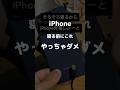 衝撃すぎた…#iPhone #ぷろぷろ #充電
